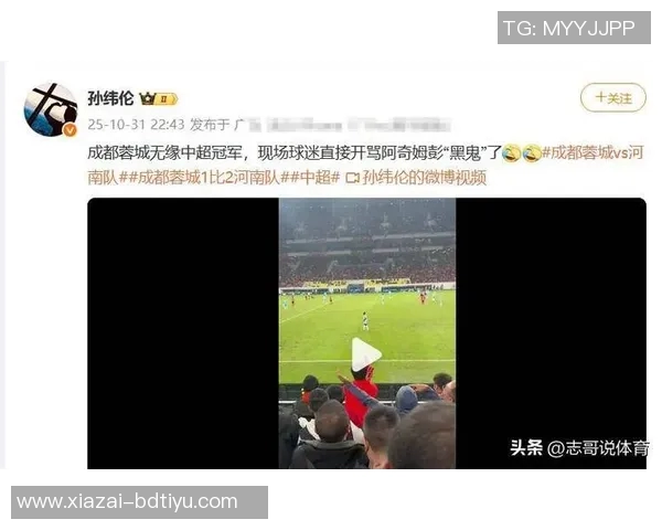 蓉城球迷首轮挑衅河南遭三杀官方公开谴责引发热议